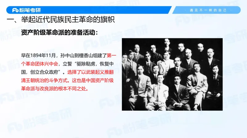 14.基础阶段史纲课3_2026考公资料_（49）政治理论合集_政治理论合集_2025考研政治_09.粉笔_02.基础阶段_00.讲义