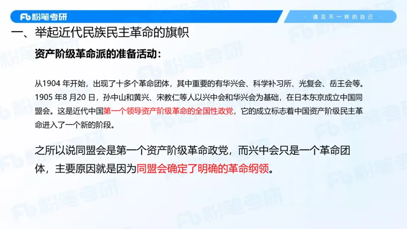 14.基础阶段史纲课3_2026考公资料_（49）政治理论合集_政治理论合集_2025考研政治_09.粉笔_02.基础阶段_00.讲义