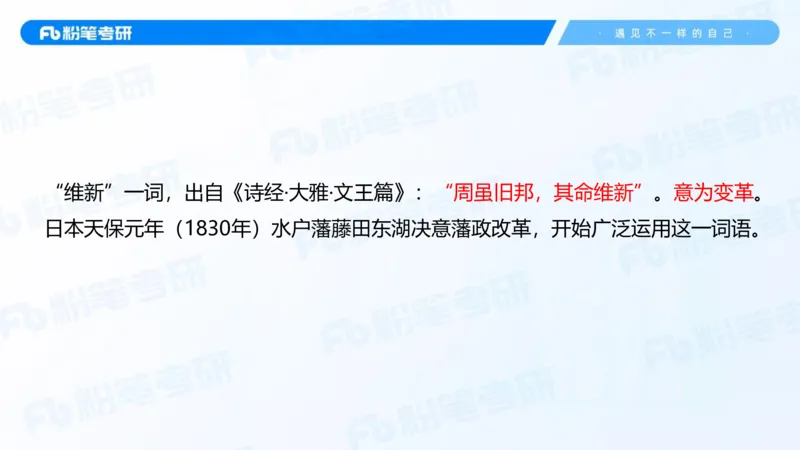 14.基础阶段史纲课3_2026考公资料_（49）政治理论合集_政治理论合集_2025考研政治_09.粉笔_02.基础阶段_00.讲义