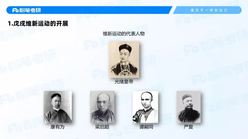 14.基础阶段史纲课3_2026考公资料_（49）政治理论合集_政治理论合集_2025考研政治_09.粉笔_02.基础阶段_00.讲义