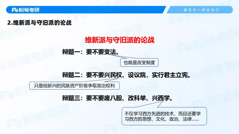 14.基础阶段史纲课3_2026考公资料_（49）政治理论合集_政治理论合集_2025考研政治_09.粉笔_02.基础阶段_00.讲义