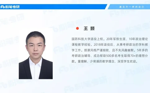 14.基础阶段史纲课3_2026考公资料_（49）政治理论合集_政治理论合集_2025考研政治_09.粉笔_02.基础阶段_00.讲义