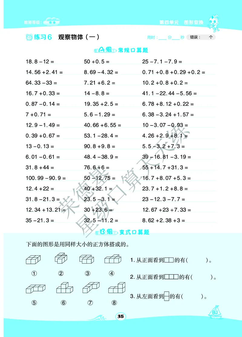 星级口算天天练四年级下册数学北京版B部分_小学数学口算竖式脱式计算应用题一二三四五六年级上下册电_小学数学口算题库电子版（1-6）_小学数学口算一年级
