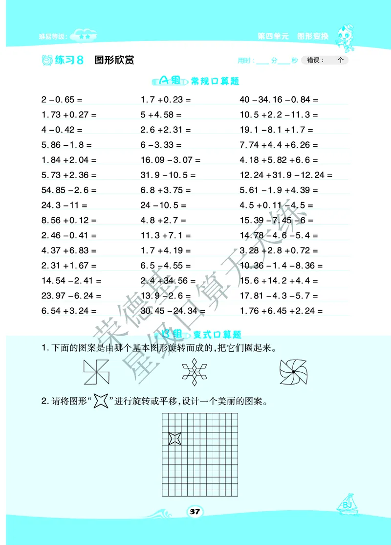 星级口算天天练四年级下册数学北京版B部分_小学数学口算竖式脱式计算应用题一二三四五六年级上下册电_小学数学口算题库电子版（1-6）_小学数学口算一年级