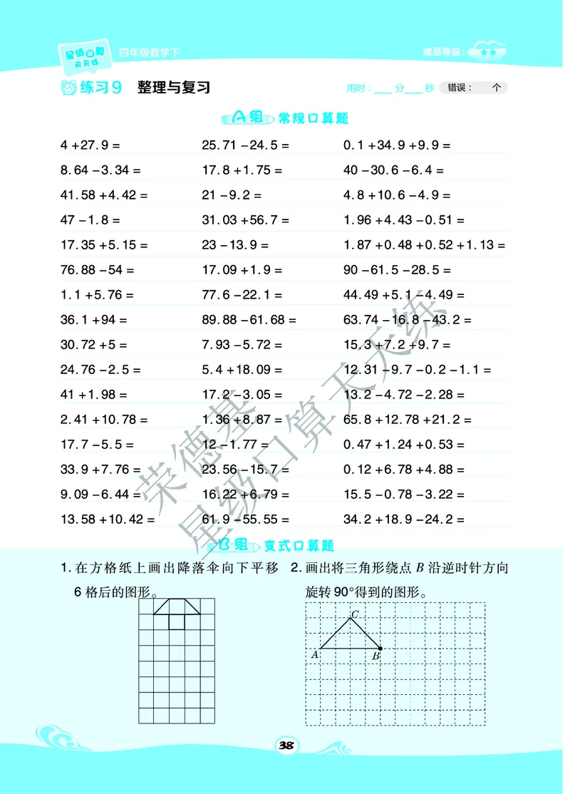 星级口算天天练四年级下册数学北京版B部分_小学数学口算竖式脱式计算应用题一二三四五六年级上下册电_小学数学口算题库电子版（1-6）_小学数学口算一年级