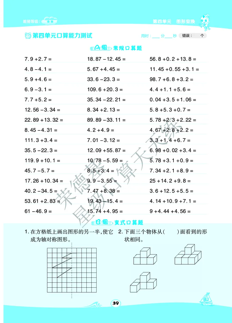 星级口算天天练四年级下册数学北京版B部分_小学数学口算竖式脱式计算应用题一二三四五六年级上下册电_小学数学口算题库电子版（1-6）_小学数学口算一年级