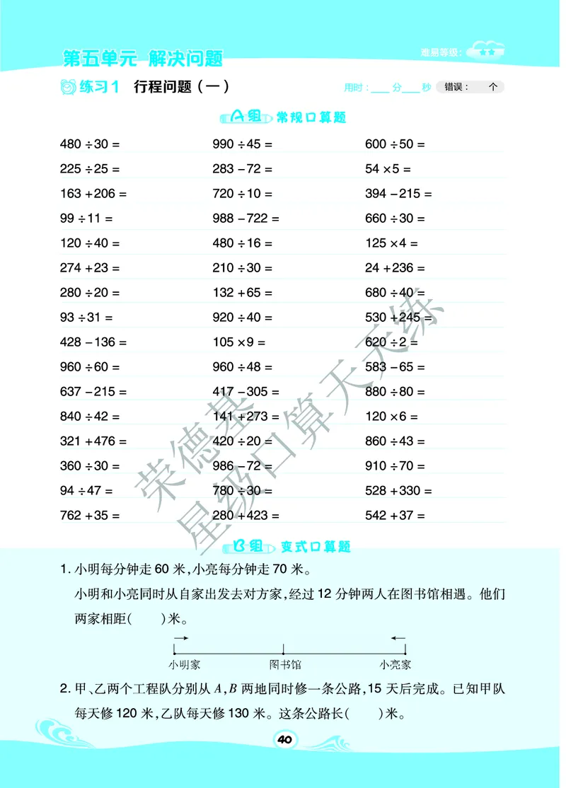 星级口算天天练四年级下册数学北京版B部分_小学数学口算竖式脱式计算应用题一二三四五六年级上下册电_小学数学口算题库电子版（1-6）_小学数学口算一年级