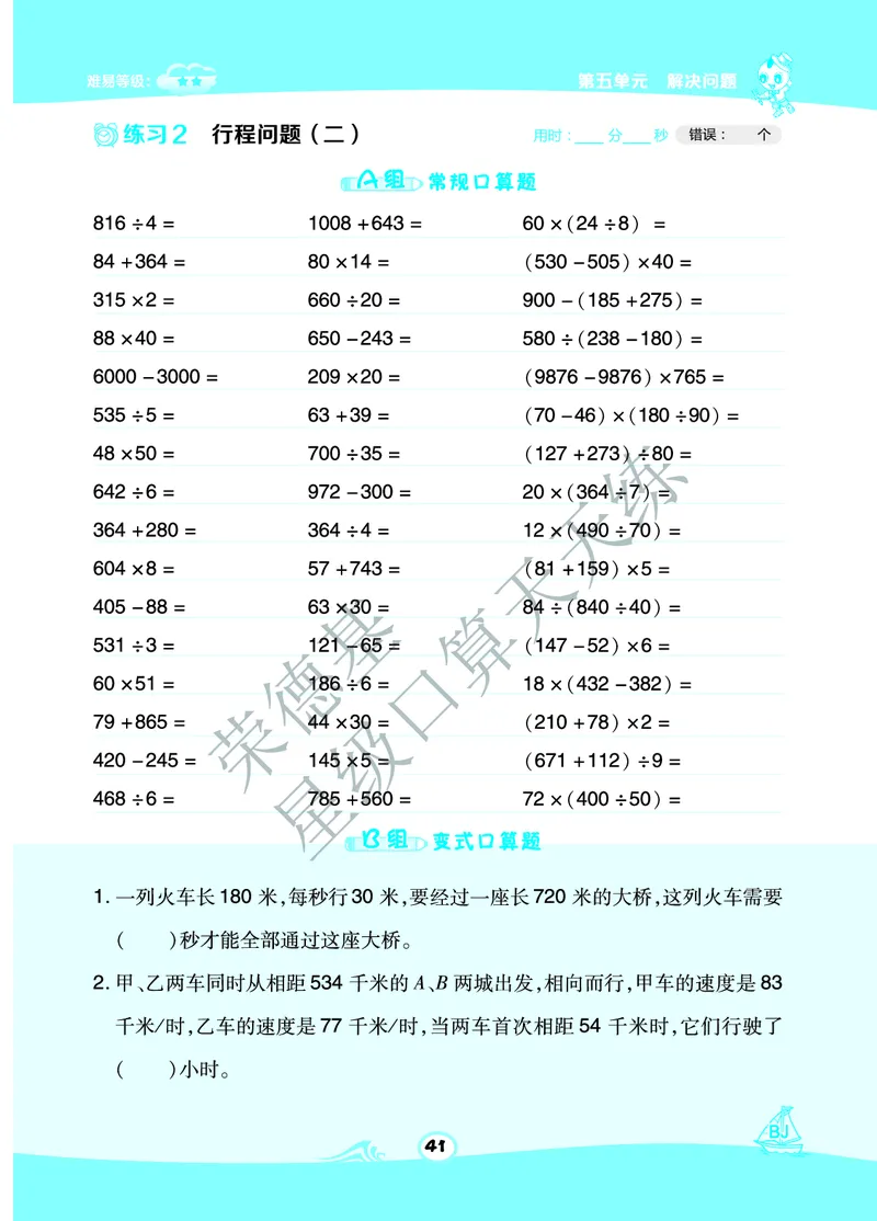 星级口算天天练四年级下册数学北京版B部分_小学数学口算竖式脱式计算应用题一二三四五六年级上下册电_小学数学口算题库电子版（1-6）_小学数学口算一年级