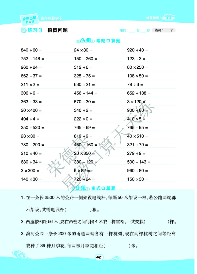 星级口算天天练四年级下册数学北京版B部分_小学数学口算竖式脱式计算应用题一二三四五六年级上下册电_小学数学口算题库电子版（1-6）_小学数学口算一年级