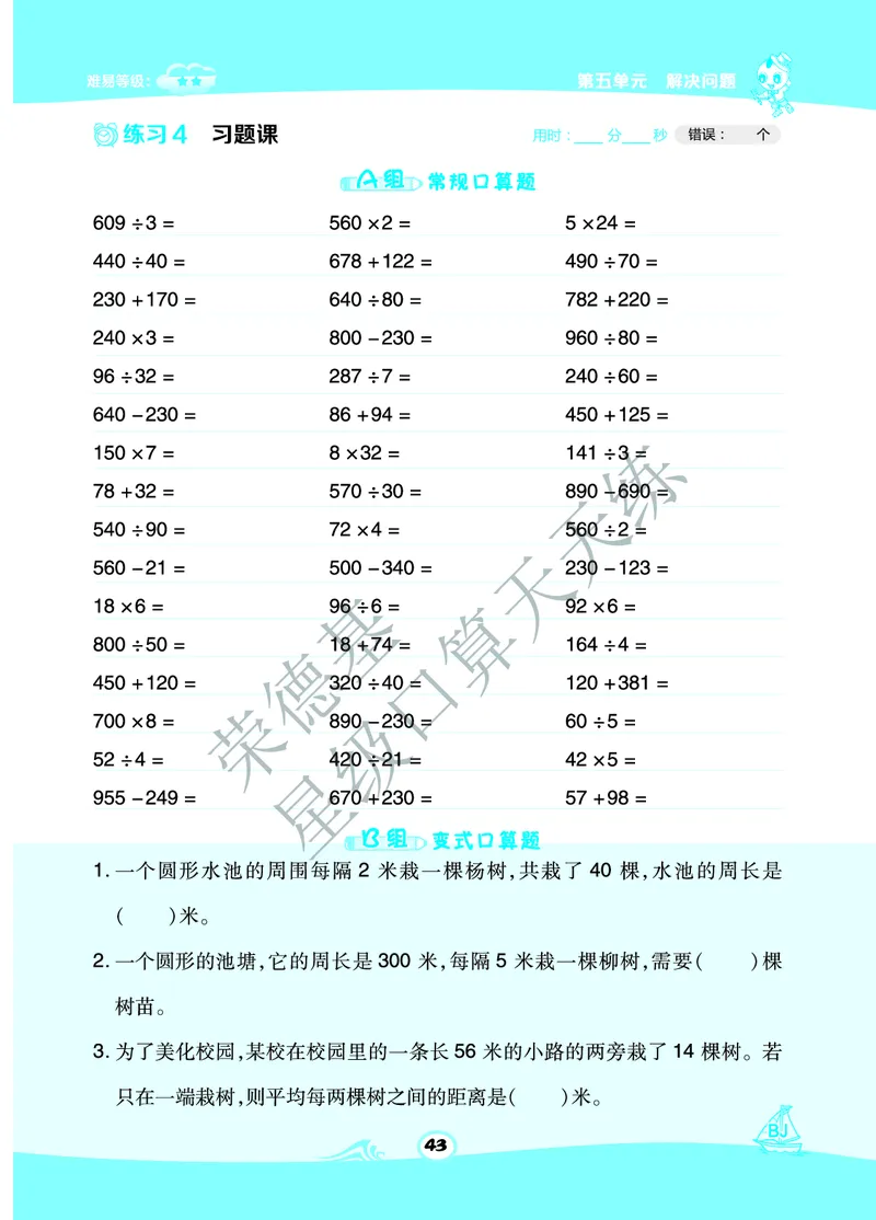 星级口算天天练四年级下册数学北京版B部分_小学数学口算竖式脱式计算应用题一二三四五六年级上下册电_小学数学口算题库电子版（1-6）_小学数学口算一年级