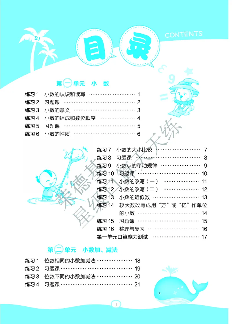 星级口算天天练四年级下册数学北京版B部分_小学数学口算竖式脱式计算应用题一二三四五六年级上下册电_小学数学口算题库电子版（1-6）_小学数学口算一年级