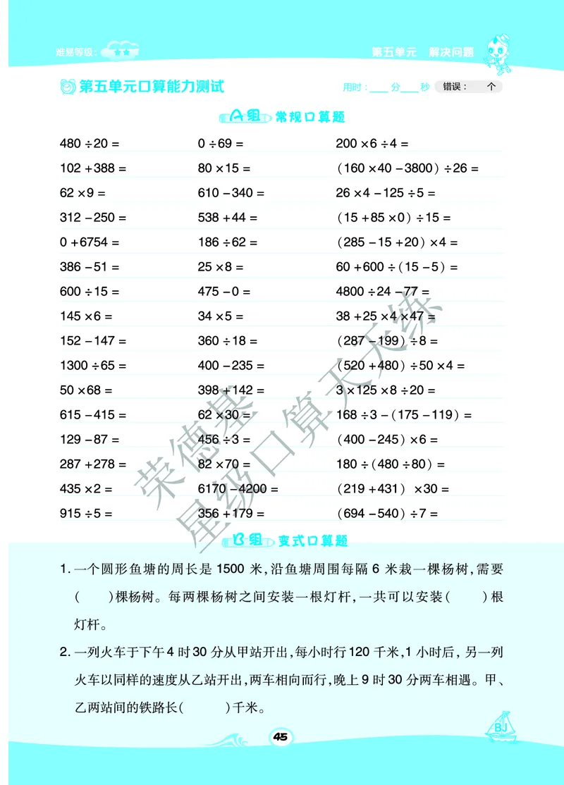 星级口算天天练四年级下册数学北京版B部分_小学数学口算竖式脱式计算应用题一二三四五六年级上下册电_小学数学口算题库电子版（1-6）_小学数学口算一年级