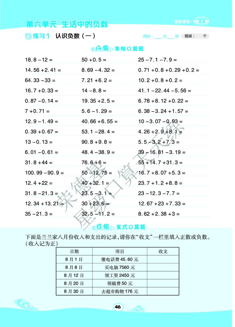 星级口算天天练四年级下册数学北京版B部分_小学数学口算竖式脱式计算应用题一二三四五六年级上下册电_小学数学口算题库电子版（1-6）_小学数学口算一年级