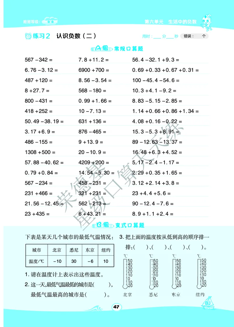 星级口算天天练四年级下册数学北京版B部分_小学数学口算竖式脱式计算应用题一二三四五六年级上下册电_小学数学口算题库电子版（1-6）_小学数学口算一年级