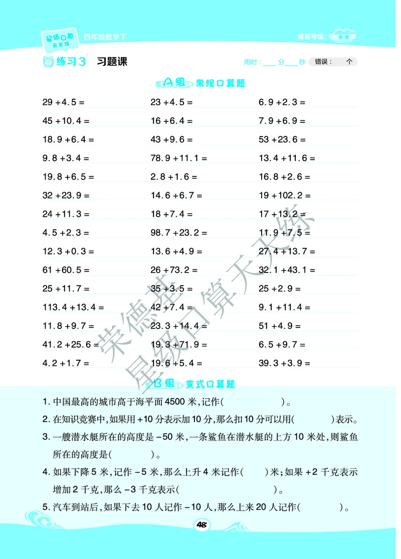 星级口算天天练四年级下册数学北京版B部分_小学数学口算竖式脱式计算应用题一二三四五六年级上下册电_小学数学口算题库电子版（1-6）_小学数学口算一年级