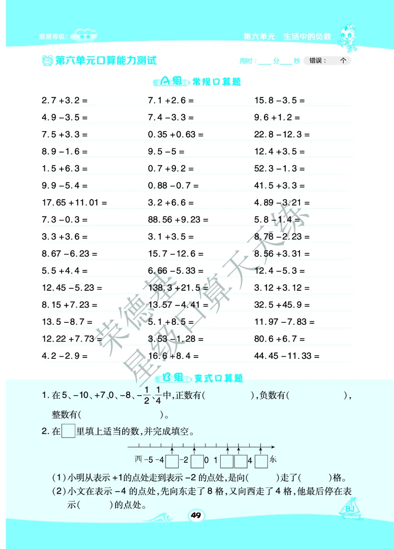 星级口算天天练四年级下册数学北京版B部分_小学数学口算竖式脱式计算应用题一二三四五六年级上下册电_小学数学口算题库电子版（1-6）_小学数学口算一年级