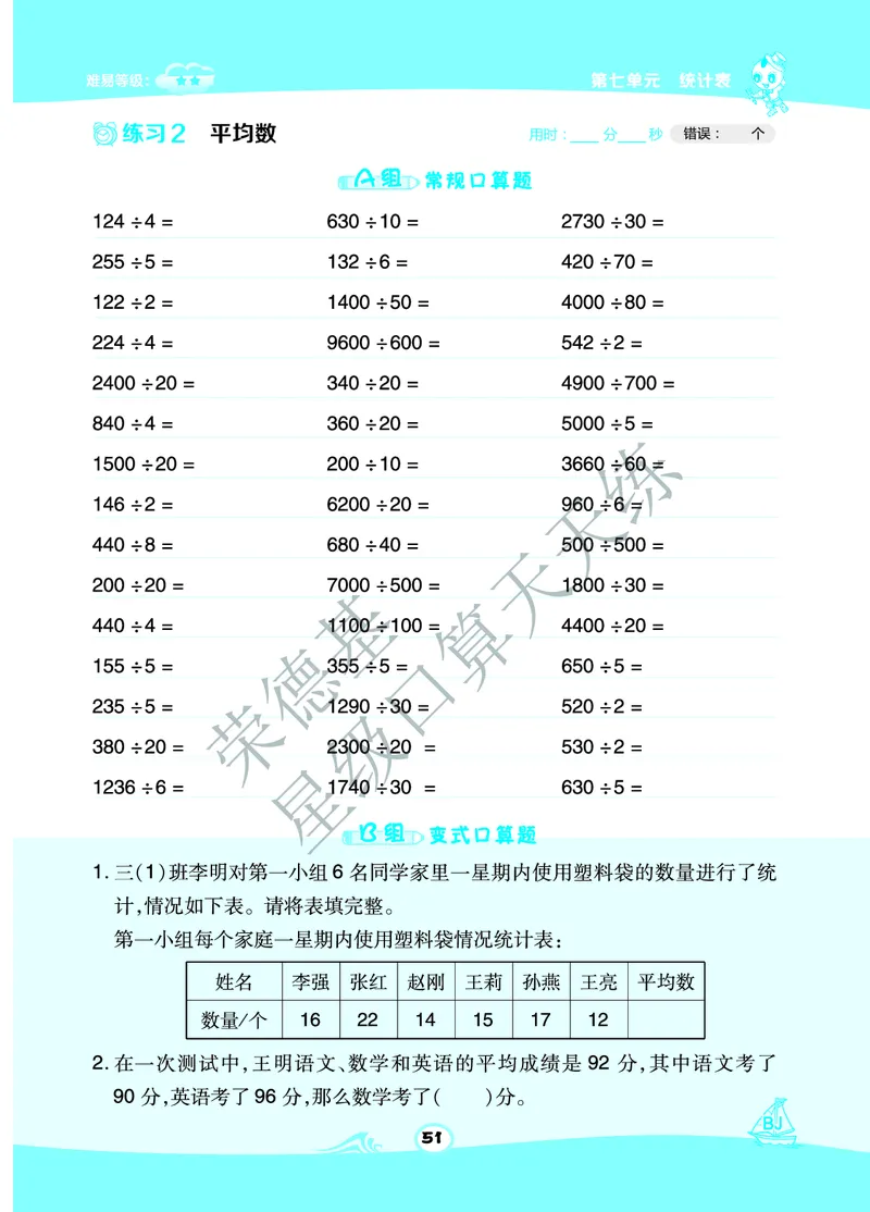 星级口算天天练四年级下册数学北京版B部分_小学数学口算竖式脱式计算应用题一二三四五六年级上下册电_小学数学口算题库电子版（1-6）_小学数学口算一年级