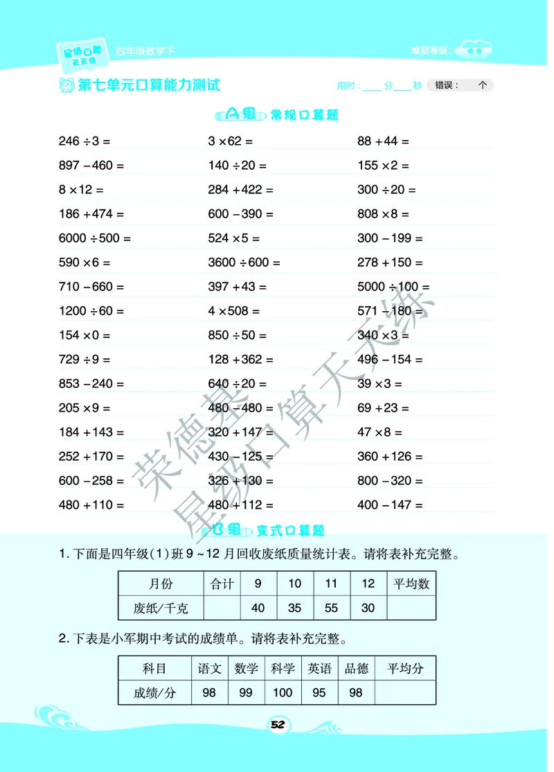 星级口算天天练四年级下册数学北京版B部分_小学数学口算竖式脱式计算应用题一二三四五六年级上下册电_小学数学口算题库电子版（1-6）_小学数学口算一年级