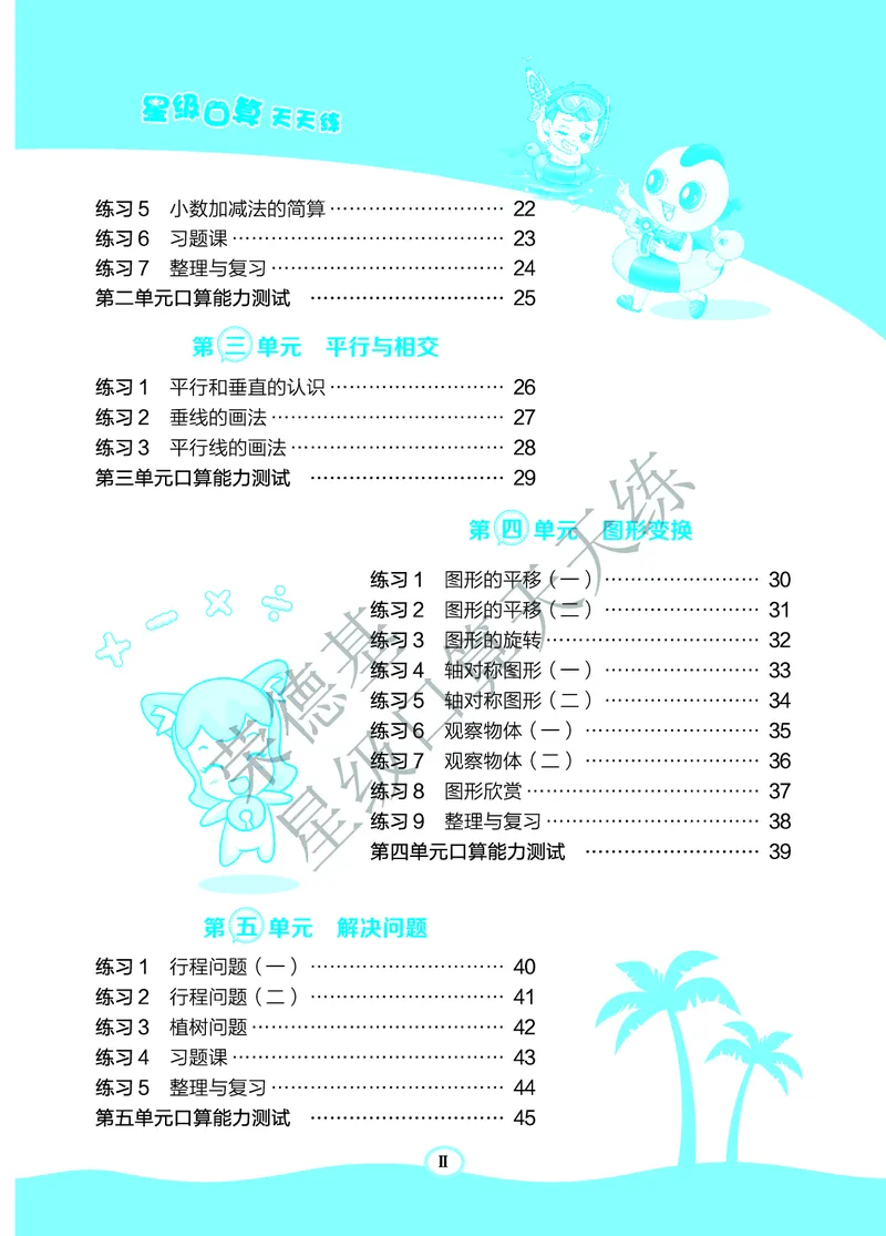 星级口算天天练四年级下册数学北京版B部分_小学数学口算竖式脱式计算应用题一二三四五六年级上下册电_小学数学口算题库电子版（1-6）_小学数学口算一年级