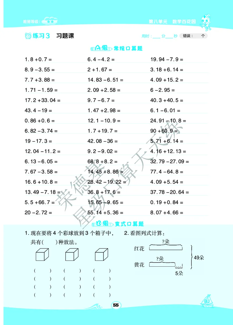 星级口算天天练四年级下册数学北京版B部分_小学数学口算竖式脱式计算应用题一二三四五六年级上下册电_小学数学口算题库电子版（1-6）_小学数学口算一年级