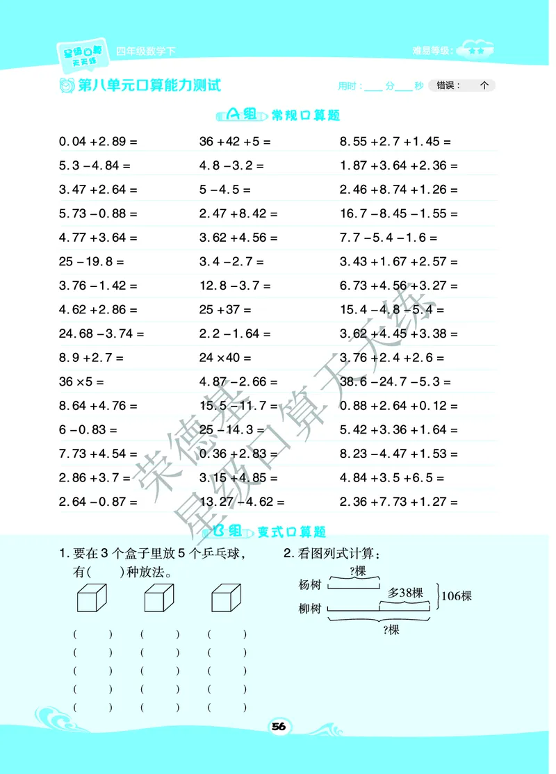 星级口算天天练四年级下册数学北京版B部分_小学数学口算竖式脱式计算应用题一二三四五六年级上下册电_小学数学口算题库电子版（1-6）_小学数学口算一年级