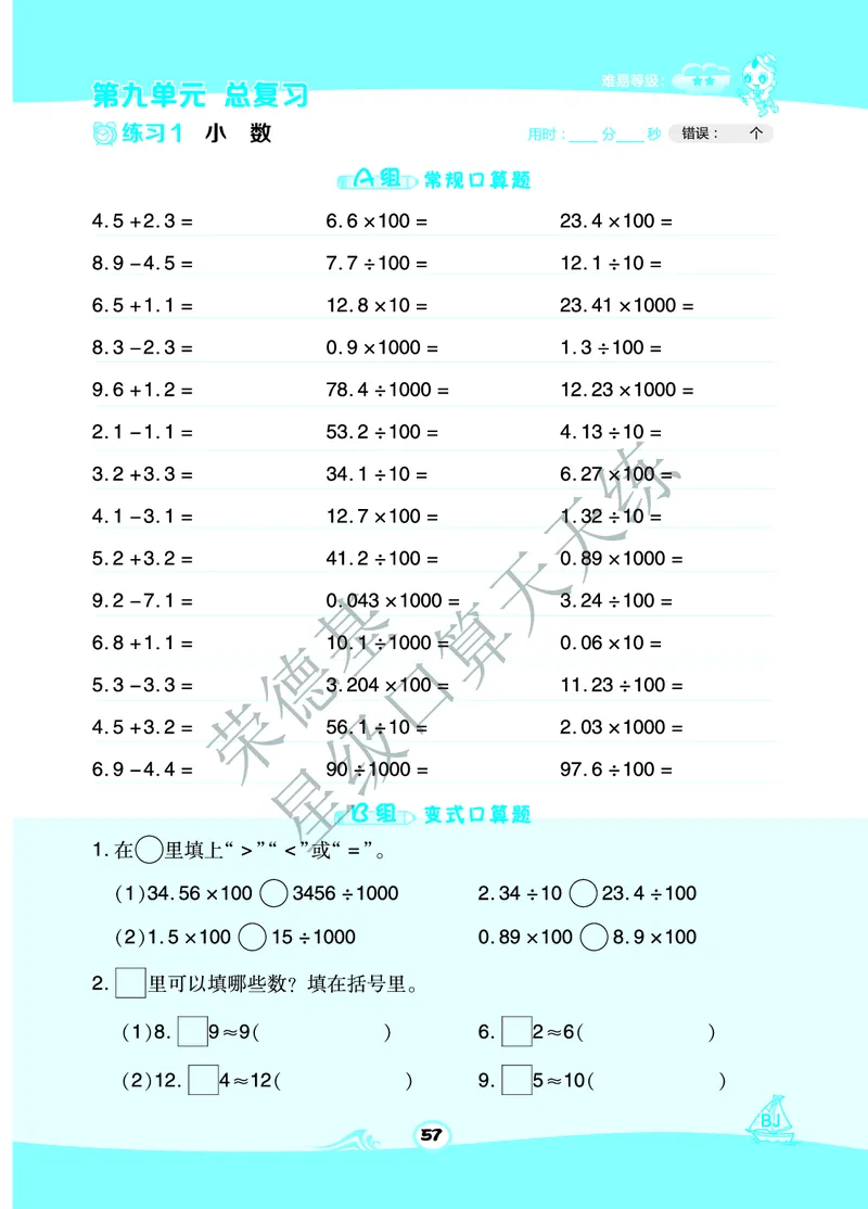 星级口算天天练四年级下册数学北京版B部分_小学数学口算竖式脱式计算应用题一二三四五六年级上下册电_小学数学口算题库电子版（1-6）_小学数学口算一年级