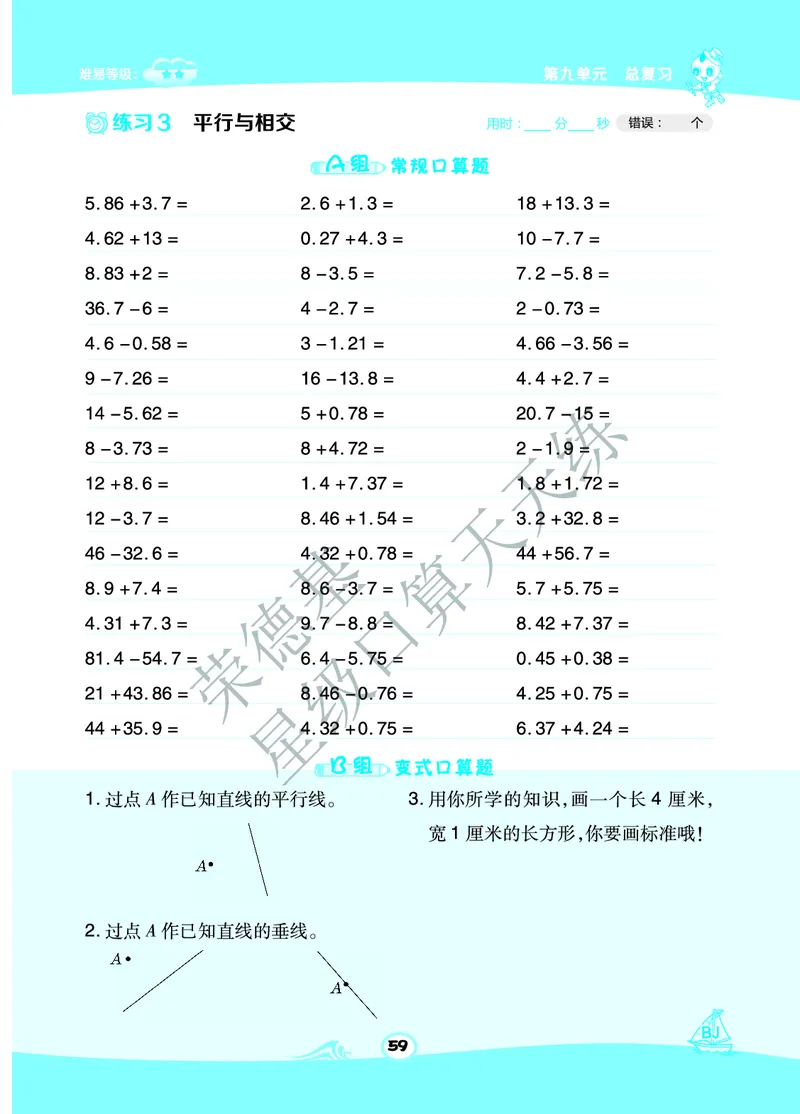 星级口算天天练四年级下册数学北京版B部分_小学数学口算竖式脱式计算应用题一二三四五六年级上下册电_小学数学口算题库电子版（1-6）_小学数学口算一年级