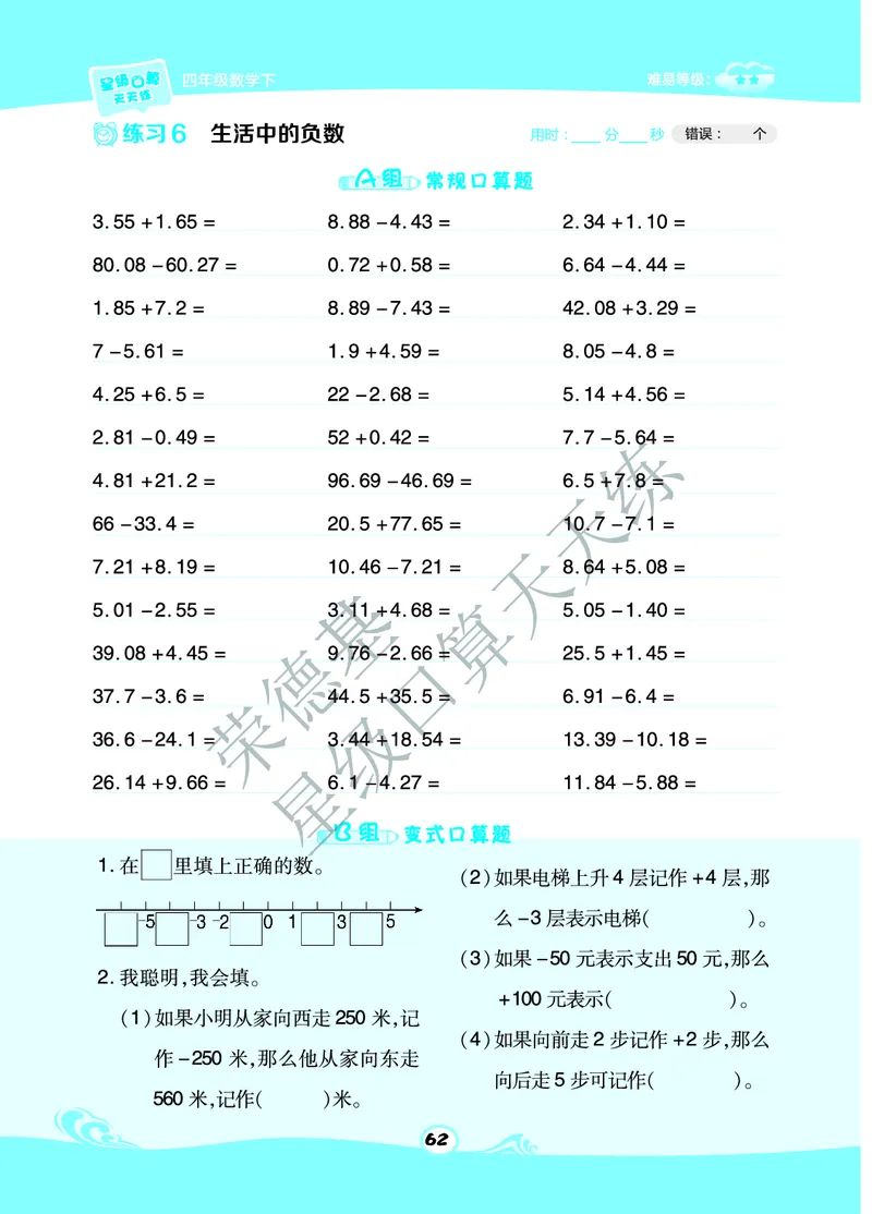 星级口算天天练四年级下册数学北京版B部分_小学数学口算竖式脱式计算应用题一二三四五六年级上下册电_小学数学口算题库电子版（1-6）_小学数学口算一年级