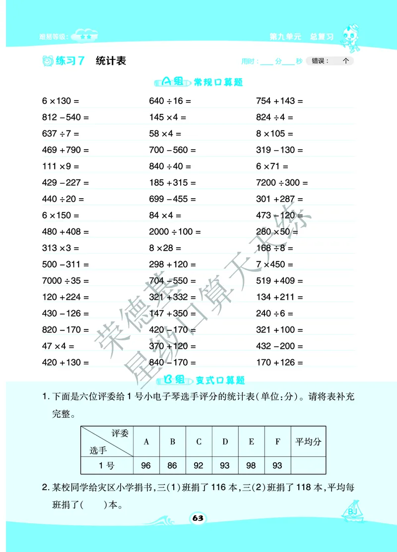 星级口算天天练四年级下册数学北京版B部分_小学数学口算竖式脱式计算应用题一二三四五六年级上下册电_小学数学口算题库电子版（1-6）_小学数学口算一年级