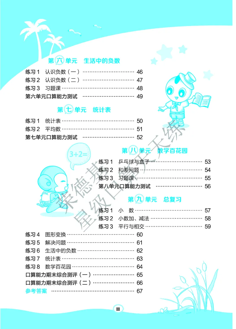 星级口算天天练四年级下册数学北京版B部分_小学数学口算竖式脱式计算应用题一二三四五六年级上下册电_小学数学口算题库电子版（1-6）_小学数学口算一年级