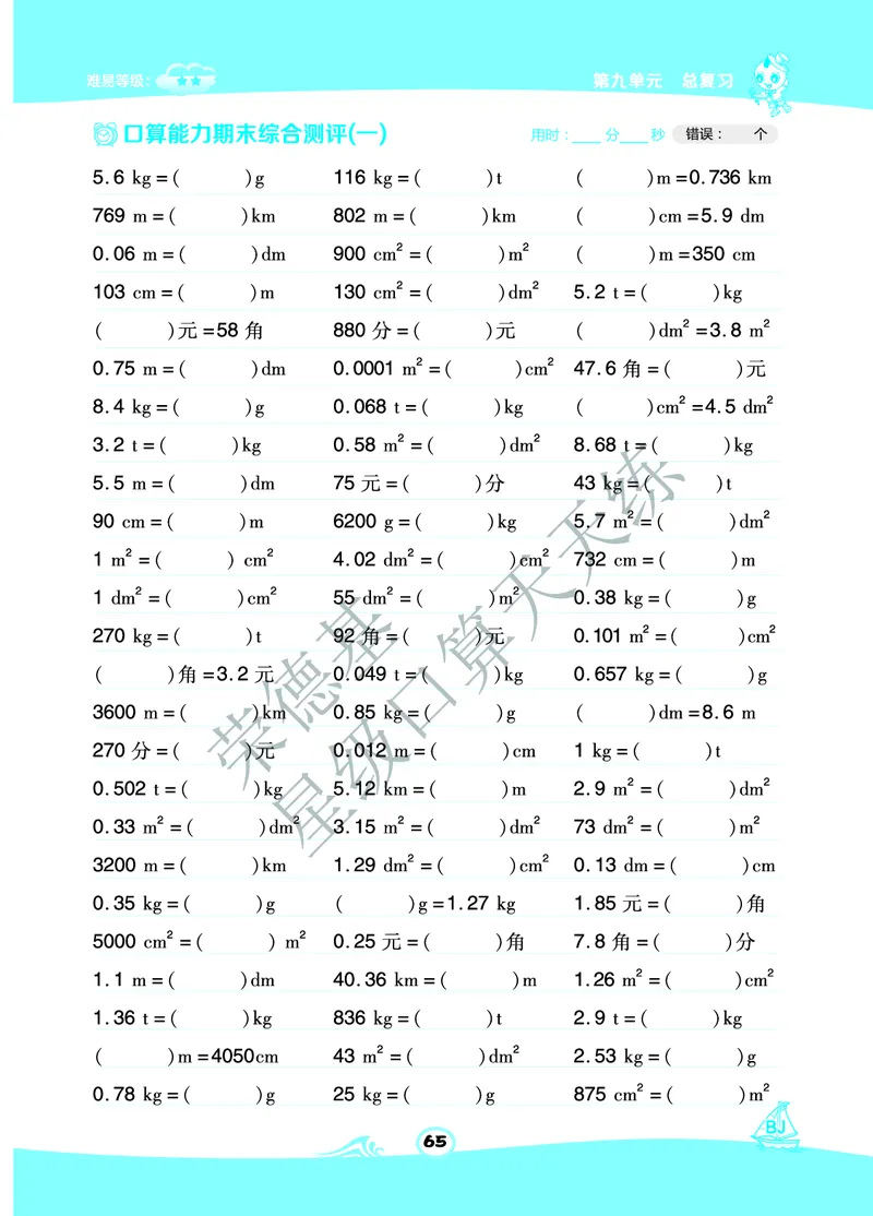 星级口算天天练四年级下册数学北京版B部分_小学数学口算竖式脱式计算应用题一二三四五六年级上下册电_小学数学口算题库电子版（1-6）_小学数学口算一年级