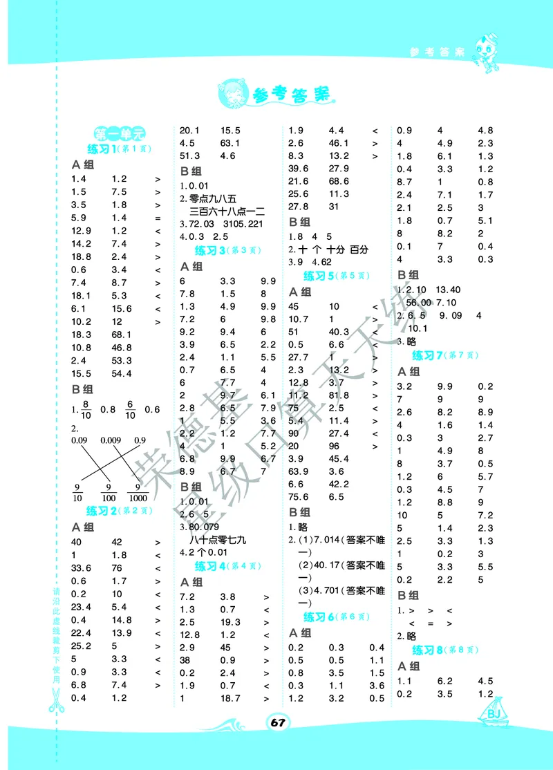 星级口算天天练四年级下册数学北京版B部分_小学数学口算竖式脱式计算应用题一二三四五六年级上下册电_小学数学口算题库电子版（1-6）_小学数学口算一年级