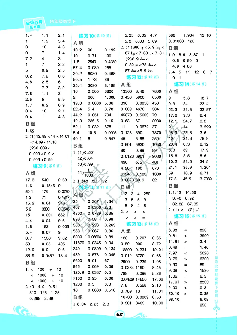 星级口算天天练四年级下册数学北京版B部分_小学数学口算竖式脱式计算应用题一二三四五六年级上下册电_小学数学口算题库电子版（1-6）_小学数学口算一年级