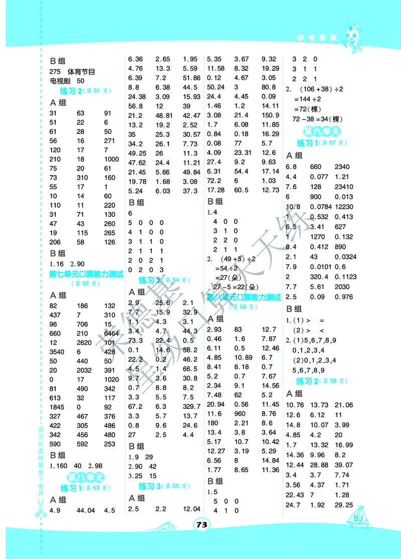 星级口算天天练四年级下册数学北京版B部分_小学数学口算竖式脱式计算应用题一二三四五六年级上下册电_小学数学口算题库电子版（1-6）_小学数学口算一年级