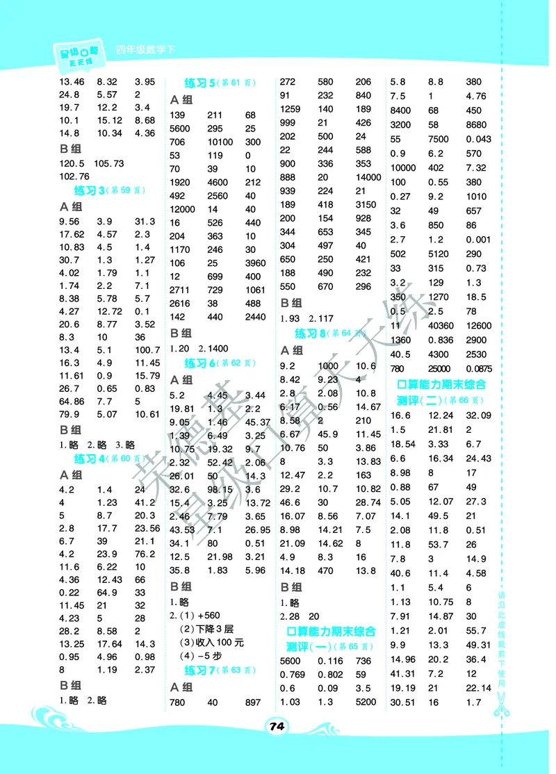 星级口算天天练四年级下册数学北京版B部分_小学数学口算竖式脱式计算应用题一二三四五六年级上下册电_小学数学口算题库电子版（1-6）_小学数学口算一年级