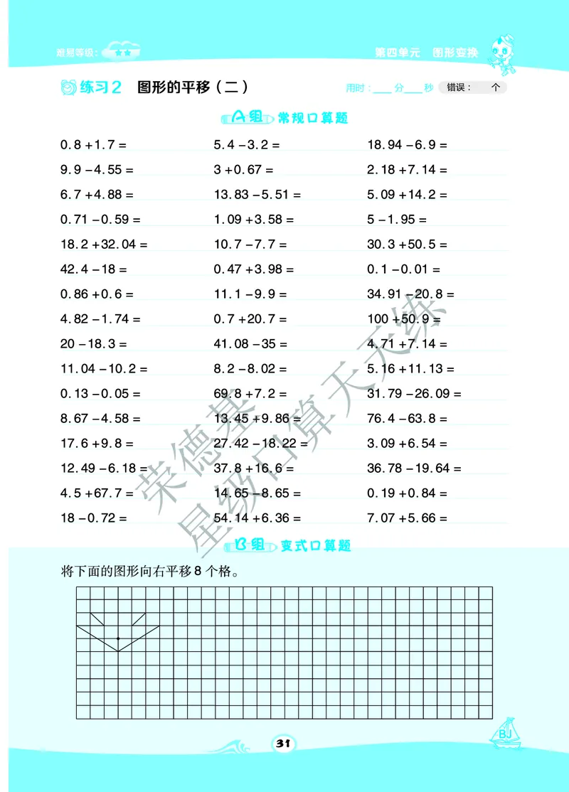 星级口算天天练四年级下册数学北京版B部分_小学数学口算竖式脱式计算应用题一二三四五六年级上下册电_小学数学口算题库电子版（1-6）_小学数学口算一年级