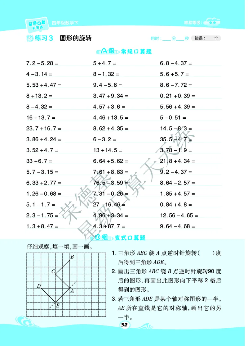 星级口算天天练四年级下册数学北京版B部分_小学数学口算竖式脱式计算应用题一二三四五六年级上下册电_小学数学口算题库电子版（1-6）_小学数学口算一年级