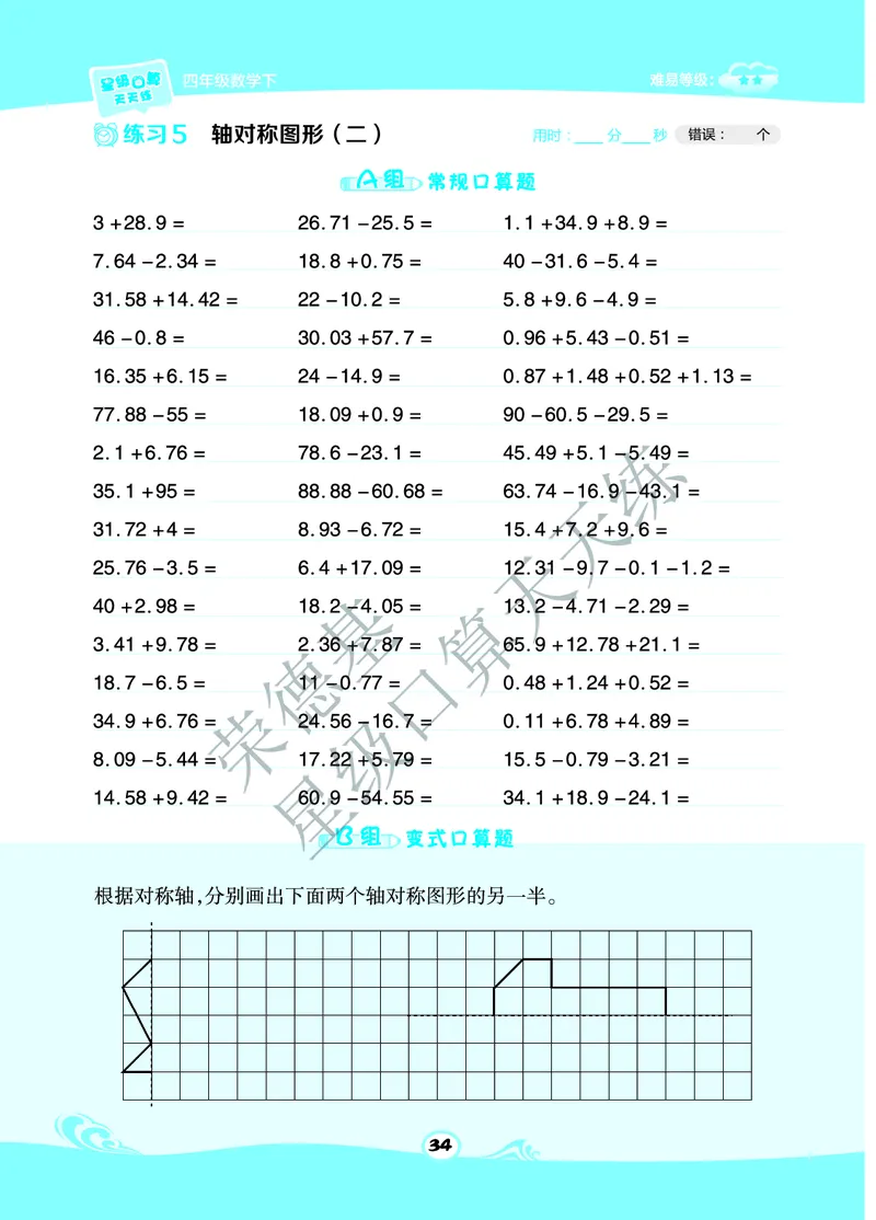 星级口算天天练四年级下册数学北京版B部分_小学数学口算竖式脱式计算应用题一二三四五六年级上下册电_小学数学口算题库电子版（1-6）_小学数学口算一年级