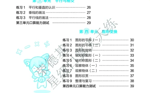 星级口算天天练四年级下册数学北京版B部分_小学数学口算竖式脱式计算应用题一二三四五六年级上下册电_小学数学口算题库电子版（1-6）_小学数学口算一年级