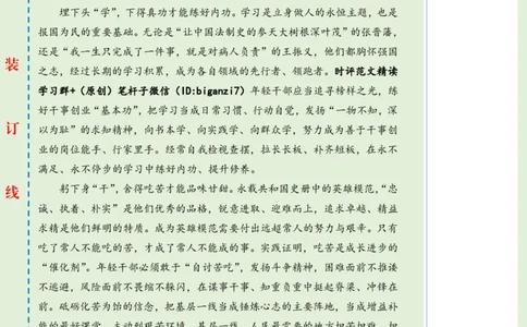 1006-未标注绿-向着榜样埋头前行_2026考公资料_（57）申论材料_00、笔杆子晨读材料_2024笔杆子晨读_笔杆子10月时政_1006向着榜样埋头前行话题：核心价值观