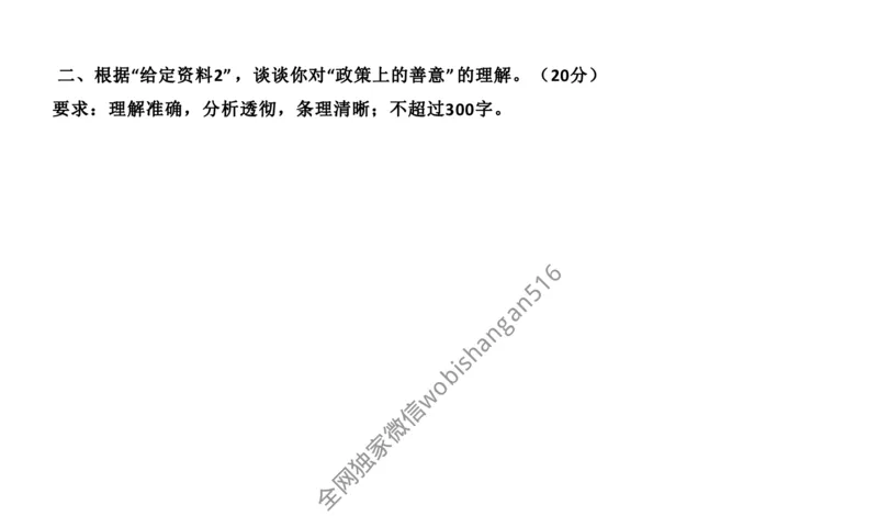 108-2019山东省考A公众号：叛逆小樱桃_2026考公资料_（30）申论+面试为民公考大合集（人须在事上磨申论、刘大师）_申论+面试刘大师_申论+面试刘大师知识星球资料