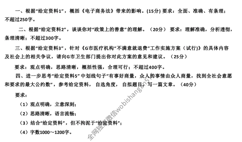 108-2019山东省考A公众号：叛逆小樱桃_2026考公资料_（30）申论+面试为民公考大合集（人须在事上磨申论、刘大师）_申论+面试刘大师_申论+面试刘大师知识星球资料
