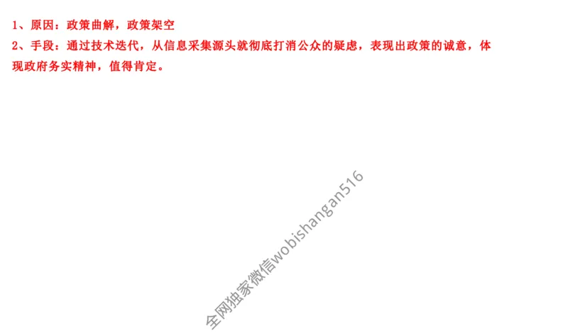 108-2019山东省考A公众号：叛逆小樱桃_2026考公资料_（30）申论+面试为民公考大合集（人须在事上磨申论、刘大师）_申论+面试刘大师_申论+面试刘大师知识星球资料
