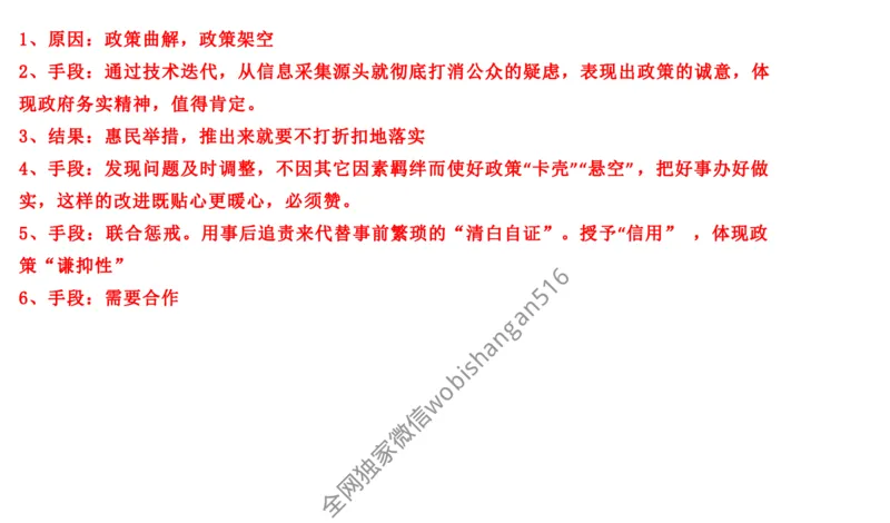 108-2019山东省考A公众号：叛逆小樱桃_2026考公资料_（30）申论+面试为民公考大合集（人须在事上磨申论、刘大师）_申论+面试刘大师_申论+面试刘大师知识星球资料