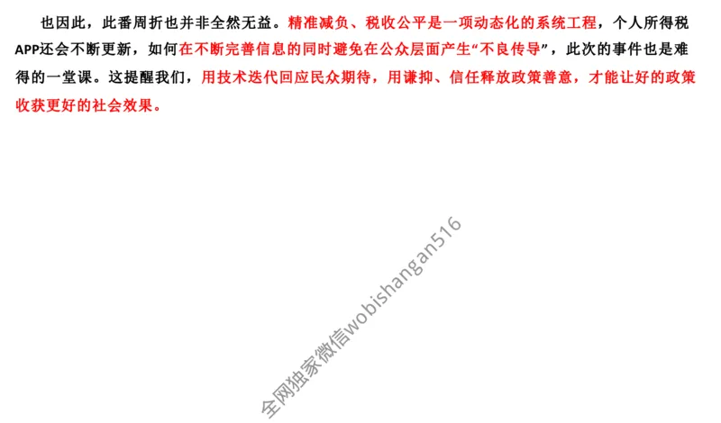 108-2019山东省考A公众号：叛逆小樱桃_2026考公资料_（30）申论+面试为民公考大合集（人须在事上磨申论、刘大师）_申论+面试刘大师_申论+面试刘大师知识星球资料
