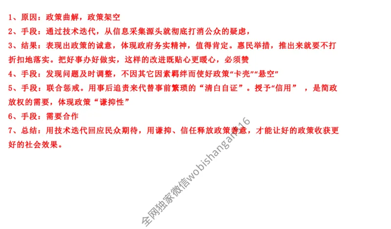 108-2019山东省考A公众号：叛逆小樱桃_2026考公资料_（30）申论+面试为民公考大合集（人须在事上磨申论、刘大师）_申论+面试刘大师_申论+面试刘大师知识星球资料