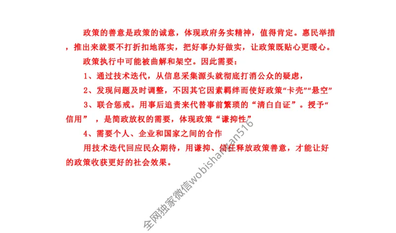 108-2019山东省考A公众号：叛逆小樱桃_2026考公资料_（30）申论+面试为民公考大合集（人须在事上磨申论、刘大师）_申论+面试刘大师_申论+面试刘大师知识星球资料
