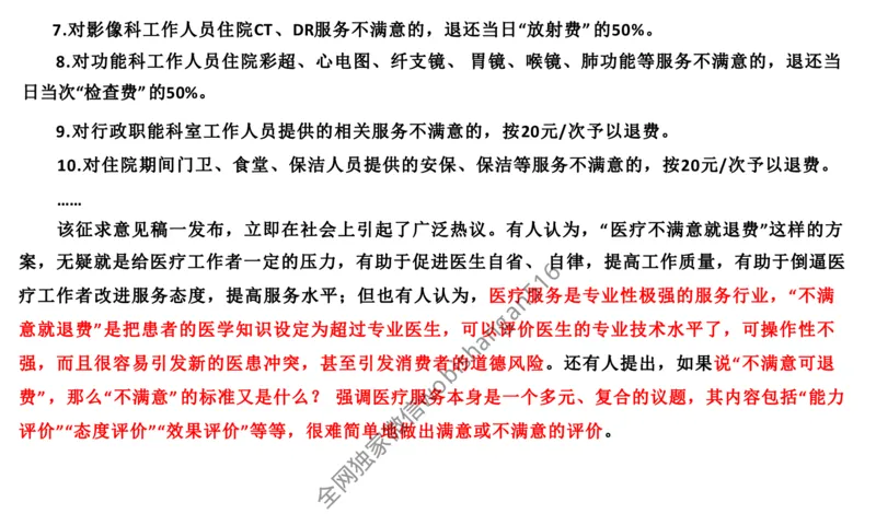 108-2019山东省考A公众号：叛逆小樱桃_2026考公资料_（30）申论+面试为民公考大合集（人须在事上磨申论、刘大师）_申论+面试刘大师_申论+面试刘大师知识星球资料