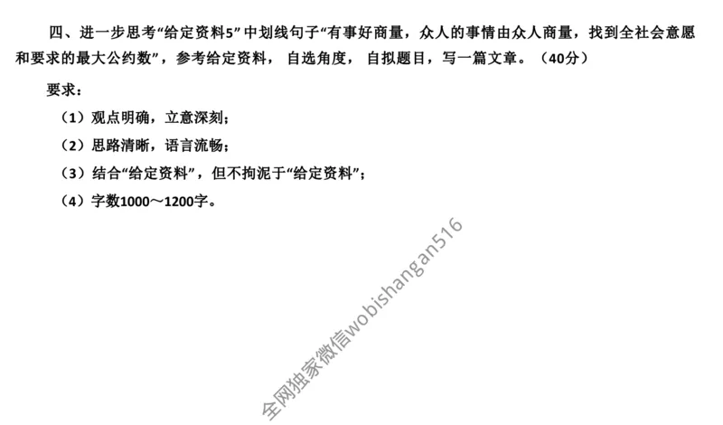 108-2019山东省考A公众号：叛逆小樱桃_2026考公资料_（30）申论+面试为民公考大合集（人须在事上磨申论、刘大师）_申论+面试刘大师_申论+面试刘大师知识星球资料