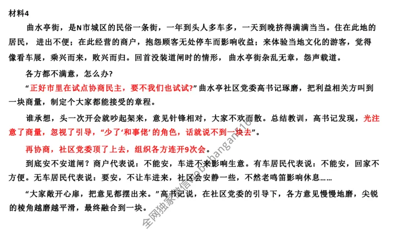 108-2019山东省考A公众号：叛逆小樱桃_2026考公资料_（30）申论+面试为民公考大合集（人须在事上磨申论、刘大师）_申论+面试刘大师_申论+面试刘大师知识星球资料
